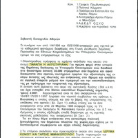 Καταγγελίες για σκάνδαλα στη δημόσια περιουσία και στην υπόθεση της Μονής Τοπλού.pdf