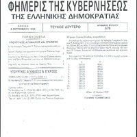 Χαρακτηρισμός του Κάμπου Χίου ως ιστορικού τόπου και αντιδράσεις τοπικών φορέων.pdf