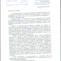 Αλληλογραφία Κωνσταντίνου Γιακουμή με την Ελληνική Εταιρεία και φορείς για την καταγραφή και μελέτη των ορθόδοξων μνημείων της Αλβανίας - Αλληλογραφία.pdf