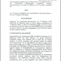 Περιβαλλοντικές και Πολεοδομικές Εξελίξεις στην Ελλάδα – Άνοιξη 2005 - άρθρα Εφημερίδων.pdf