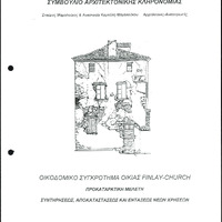 Οικία Finley - Church - Παρέμβαση - Εξερχόμενη Αλληλογραφία.pdf