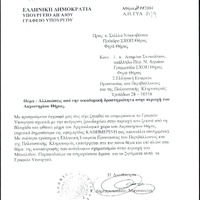 Καταστροφή των Ηφαιστειακών Σχηματισμών Μονόλιθου Σαντορίνης.pdf