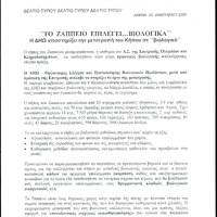 Ζάππειο - Τύπος - Δελτίου Τύπου.pdf