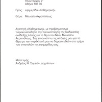 Νέο μουσείο Ακρόπολης - Δημοσιεύματα-2002.pdf