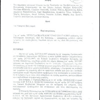 Αίτηση ακυρώσεως για την κατάχωση της Ρωμαϊκής οδού στη Βέροια.pdf