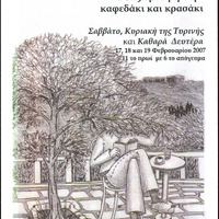 Αναπαυτήριο Πικιώνη.pdf
