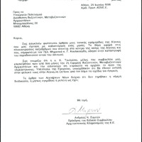 Επιστολή της Ελληνικής Εταιρείας για τις πλακοστρώσεις πεζοδρόμων στην πόλη της Αίγινας - Εξερχόμενη Αλληλογραφία.pdf