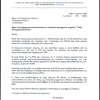 Αλληλογραφία για τη διάσωση του Τεκέ Ντουρμπαλή Σουλτάν στα Φάρσαλα.pdf