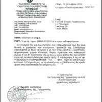 Αλληλογραφία και δημοσιεύματα σχετικά με τις Ζώνες Προστασίας του Αρχαιολογικού Χώρου Κνωσού.pdf