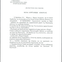 Προτάσεις και δράσεις για την ανάδειξη του αρχαιολογικού χώρου της Περιστεριάς Κυπαρισσίας.pdf