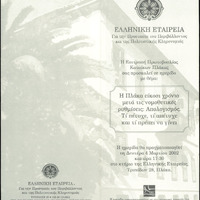 Η Πλάκα ως ιστορικός πυρήνας και οι προσπάθειες προστασίας της.pdf