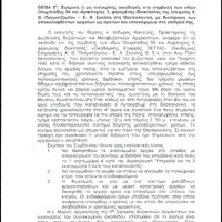 Δεξαμενή Μεγάλου Κωνσταντίνου – Απόφαση ΚΑΣ και αλληλογραφία με το Υπουργείο Πολιτισμού.pdf