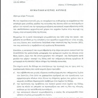 Επιστολές και αναφορές σχετικά με τον προγραμματισμένο κυματοθραύστη στο λιμάνι της Αίγινας.pdf