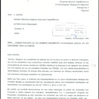 Παραδοσιακό τμήμα Κηφισιάς - Εισερχόμενη Aλληλογραφία.pdf