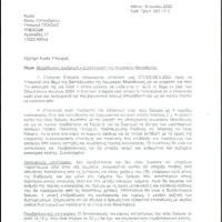 Διαπλάτυνση Λεωφόρου Μαραθώνος - Εξερχόμενη Αλληλογραφία.pdf