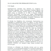 Η Πλάκα και η προστασία του ιστορικού της χαρακτήρα.pdf