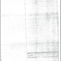 Λόφος Φιλοπάππου - Άρθρα Εφημερίδων -Περιοδικών.pdf