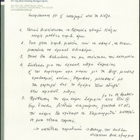 Υποθέσεις Λατομείου Σαγκρίου Νάξου – Προσφυγές στο ΣτΕ.pdf