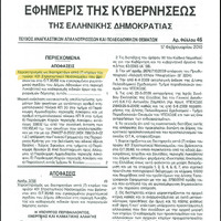 Πρώην 401 στρατιωτικό νοσοκομείο.pdf