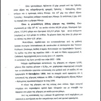 Ιστορικά στοιχεία και δημοσιεύματα για τη Γέφυρα και τη Σιδηροδρομική Στάση Μάναρη - Πληροφοριακό Υλικό.pdf