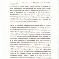 Το Κάστρο της Χίου κινδυνεύει – Παρεμβάσεις για τη διατήρηση του ιστορικού φρουρίου.pdf