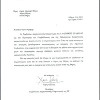Ανέγερση Ξενοδοχειακού Συγκροτήματος στο Ακρωτήρι Σαντορίνης 2003.pdf