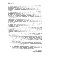 Δημοτική αγορά Κυψέλης - Δημοσιεύματα.pdf