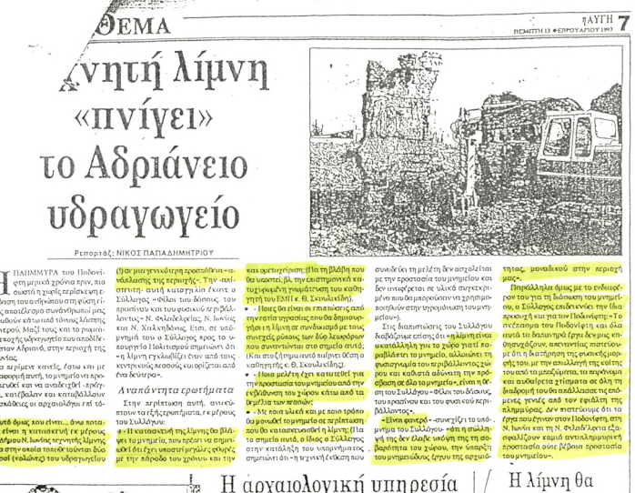 Αδριάνειο Υδραγωγείο Αθήνας