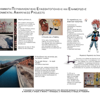 Προγράμματα Περιβαλλοντικής Ευαισθητοποίησης & Ενημέρωσης