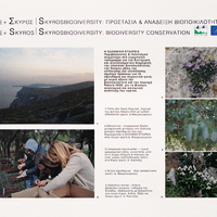 Life + Σκύρος - SkyrosBiodiversity: Προτσία & Ανάδειξη Βιοποικιλότητας