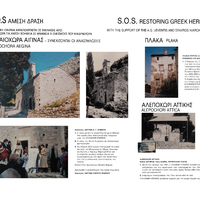 S.O.S. Άμεση Δράση
